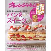 オレンジページ 2021年 11/2号（オレンジページ） [電子書籍]