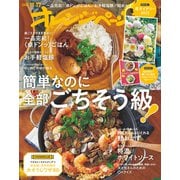 オレンジページ 2021年 11/17号（オレンジページ） [電子書籍]
