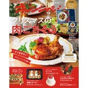オレンジページ 2021年 12/17号（オレンジページ） [電子書籍]