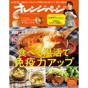 オレンジページ 2022年 2/17号（オレンジページ） [電子書籍]
