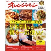 オレンジページ 2022年 3/2号（オレンジページ） [電子書籍]