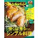 オレンジページ 2022年 3/17号（オレンジページ） [電子書籍]