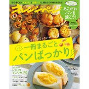 オレンジページ 2022年 4/2号（オレンジページ） [電子書籍]