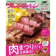 オレンジページ 2022年 5/17号（オレンジページ） [電子書籍]