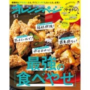オレンジページ 2022年 6/2号（オレンジページ） [電子書籍]