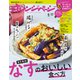 オレンジページ 2022年 6/17号（オレンジページ） [電子書籍]