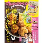 オレンジページ 2022年 7/2号（オレンジページ） [電子書籍]