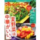 オレンジページ 2022年 7/17号（オレンジページ） [電子書籍]