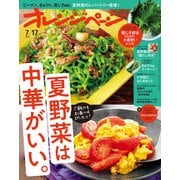 オレンジページ 2022年 7/17号（オレンジページ） [電子書籍]
