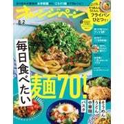 オレンジページ 2022年 8/2号（オレンジページ） [電子書籍]