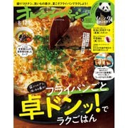 オレンジページ 2022年 8/17号（オレンジページ） [電子書籍]