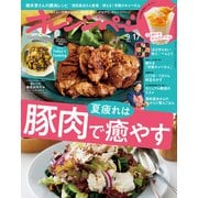 オレンジページ 2022年 9/17号（オレンジページ） [電子書籍]