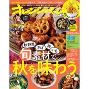 オレンジページ 2022年 10/17号（オレンジページ） [電子書籍]