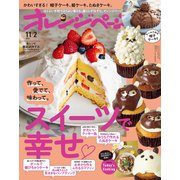 オレンジページ 2022年 11/2号（オレンジページ） [電子書籍]