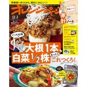 オレンジページ 2022年 12/2号（オレンジページ） [電子書籍]