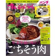 オレンジページ 2022年 12/17号（オレンジページ） [電子書籍]