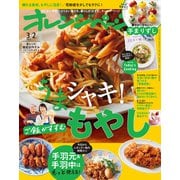 オレンジページ 2023年 3/2号（オレンジページ） [電子書籍]