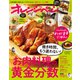 オレンジページ 2023年 3/17号（オレンジページ） [電子書籍]