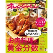 オレンジページ 2023年 3/17号（オレンジページ） [電子書籍]