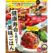 オレンジページ 2023年 5/2号（オレンジページ） [電子書籍]