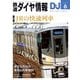 鉄道ダイヤ情報2023年6月号（交通新聞社） [電子書籍]