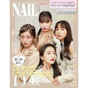 NAILEX 2023年6月号（カエルム） [電子書籍]