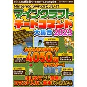 Nintendo Switchでプレイ！マインクラフト チートコマンド大集合2023（スタジオ・グリーン） [電子書籍]