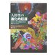 人間性の進化的起源（勁草書房） [電子書籍]