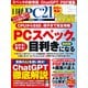 日経PC21（ピーシーニジュウイチ） 2023年6月号（日経BP出版） [電子書籍]