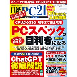 ヨドバシ.com - 日経PC21（ピーシーニジュウイチ） 2023年6月号（日経