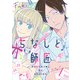 ちなしと師匠【電子特典付き】（KADOKAWA） [電子書籍]