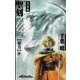 聖刻1092 東方 参（伸童舎） [電子書籍]