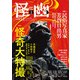 怪と幽 vol.013 2023年5月（KADOKAWA） [電子書籍]