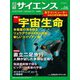 日経サイエンス2023年6月号（日経サイエンス） [電子書籍]