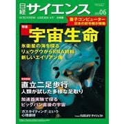 日経サイエンス2023年6月号（日経サイエンス） [電子書籍]