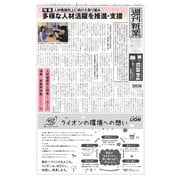 週刊粧業 第3340号（週刊粧業） [電子書籍]