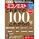 週刊エコノミスト 2023年5/2・9合併号（毎日新聞出版） [電子書籍]