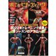 月刊ボディビルディング 2023年6月号（体育とスポーツ出版社） [電子書籍]