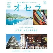 オセラ No.123（ビザビ） [電子書籍]