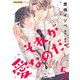 それが愛なのだ。 5（光文社） [電子書籍]
