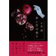 赤い月の香り（集英社） [電子書籍]