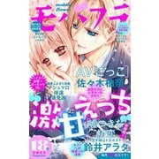 モバフラ 2023年18号（小学館） [電子書籍]