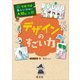 学校では教えてくれない大切なこと 41 デザインのすごい力（旺文社） [電子書籍]