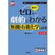橋爪のゼロから劇的にわかる無機・有機化学の授業 改訂版（旺文社） [電子書籍]