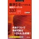 数学II・B＋ベクトル単問ターゲット337 四訂版（旺文社） [電子書籍]