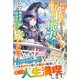 100年引きこもった転生魔女は異世界を自由気ままに旅したい【電子限定SS付き】（スターツ出版） [電子書籍]