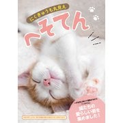 にくきゅうも丸見え へそてん（アシオナcomic） [電子書籍]