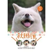 秋田顔（アシオナcomic） [電子書籍]