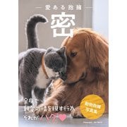 密―愛のある抱擁―（アシオナcomic） [電子書籍]