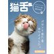 猫舌（アシオナcomic） [電子書籍]